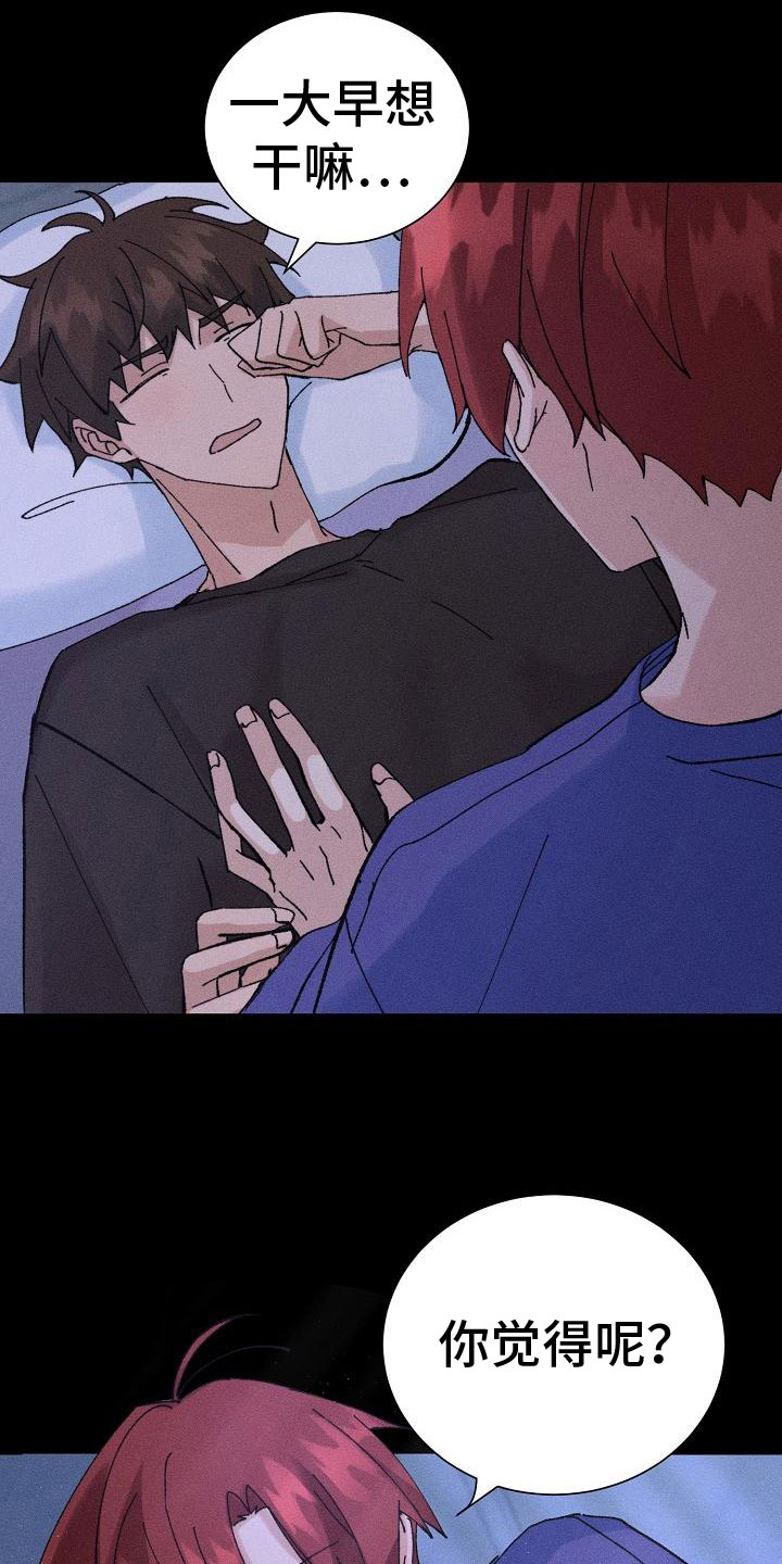 《别样的安慰》第5章留宿 第19页