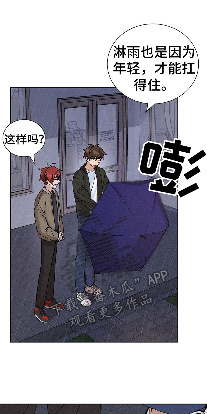 《别样的安慰》第5章留宿 第1页