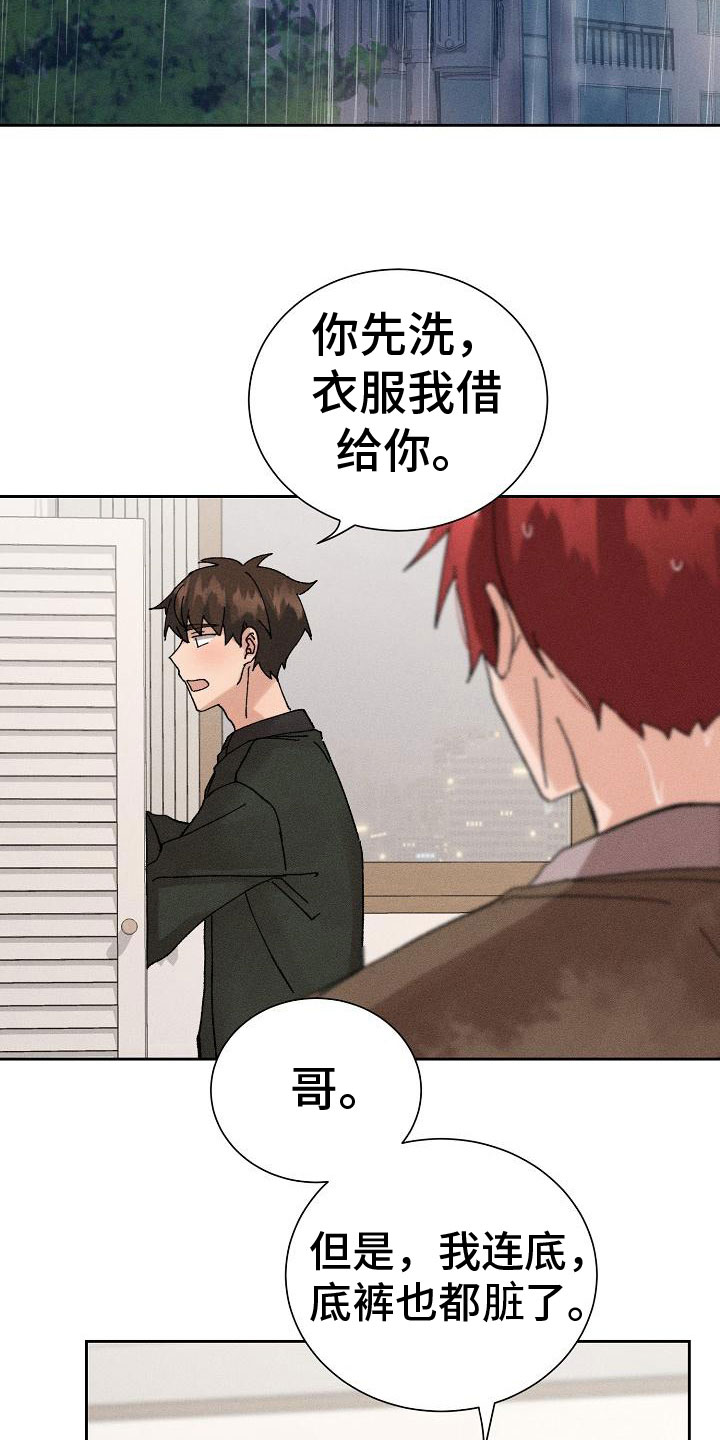 《别样的安慰》第5章留宿 第7页