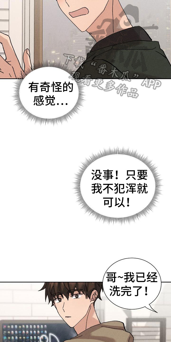 《别样的安慰》第5章留宿 第9页