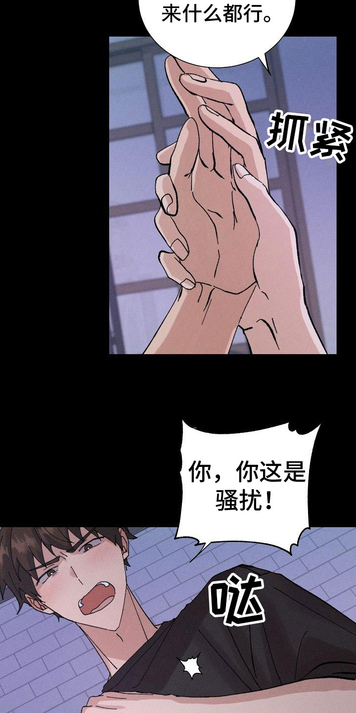 《别样的安慰》第6章万幸 第10页