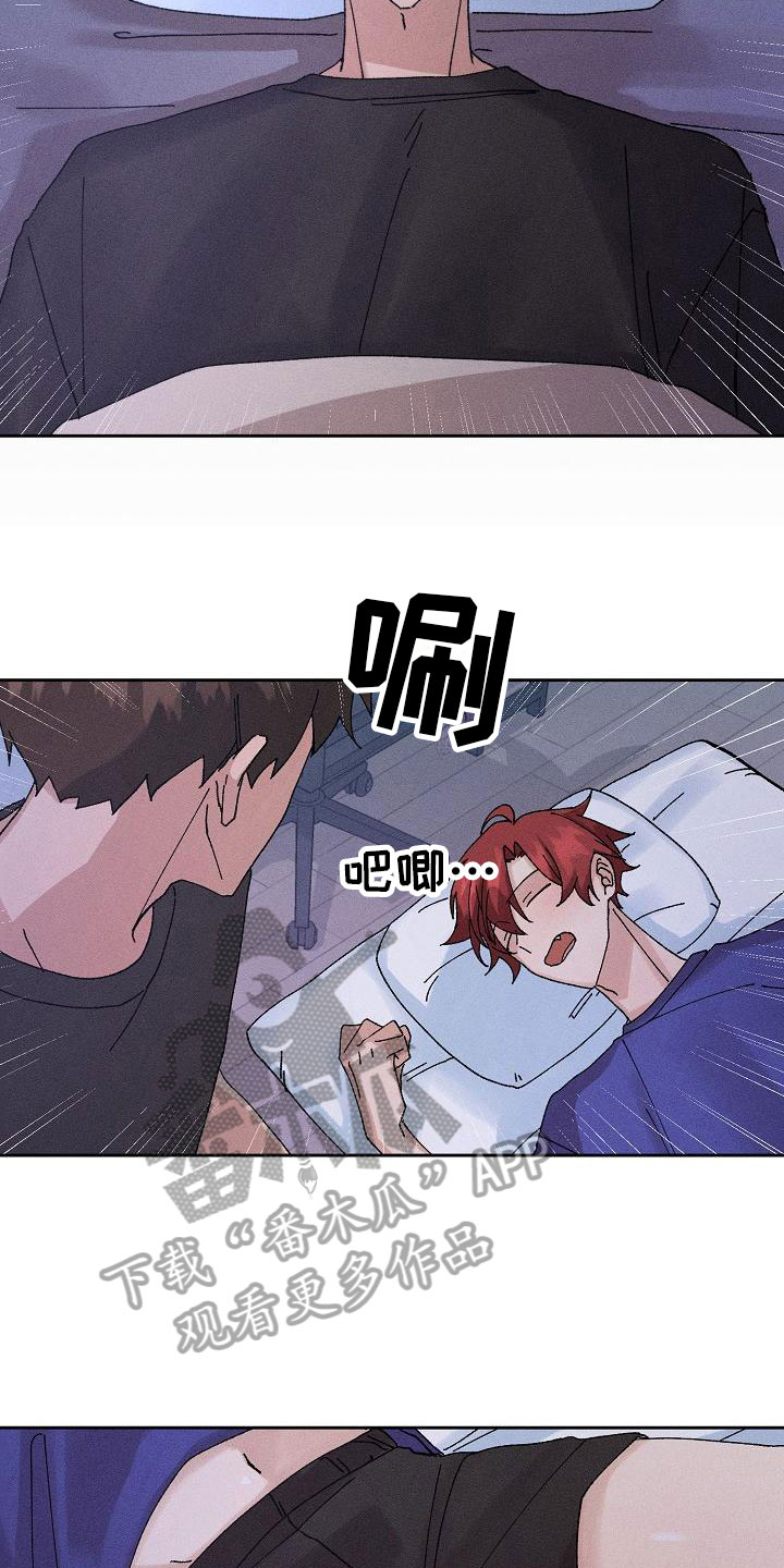 《别样的安慰》第6章万幸 第14页