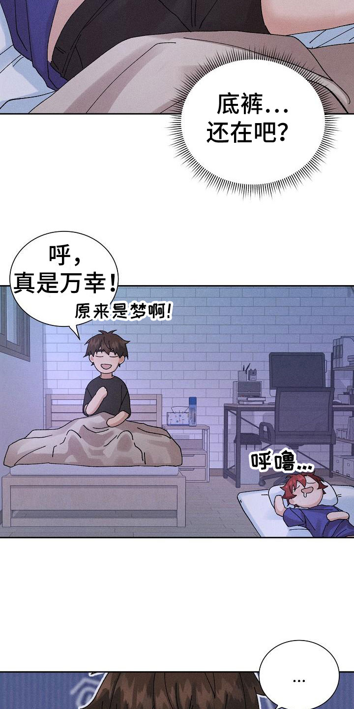 《别样的安慰》第6章万幸 第15页