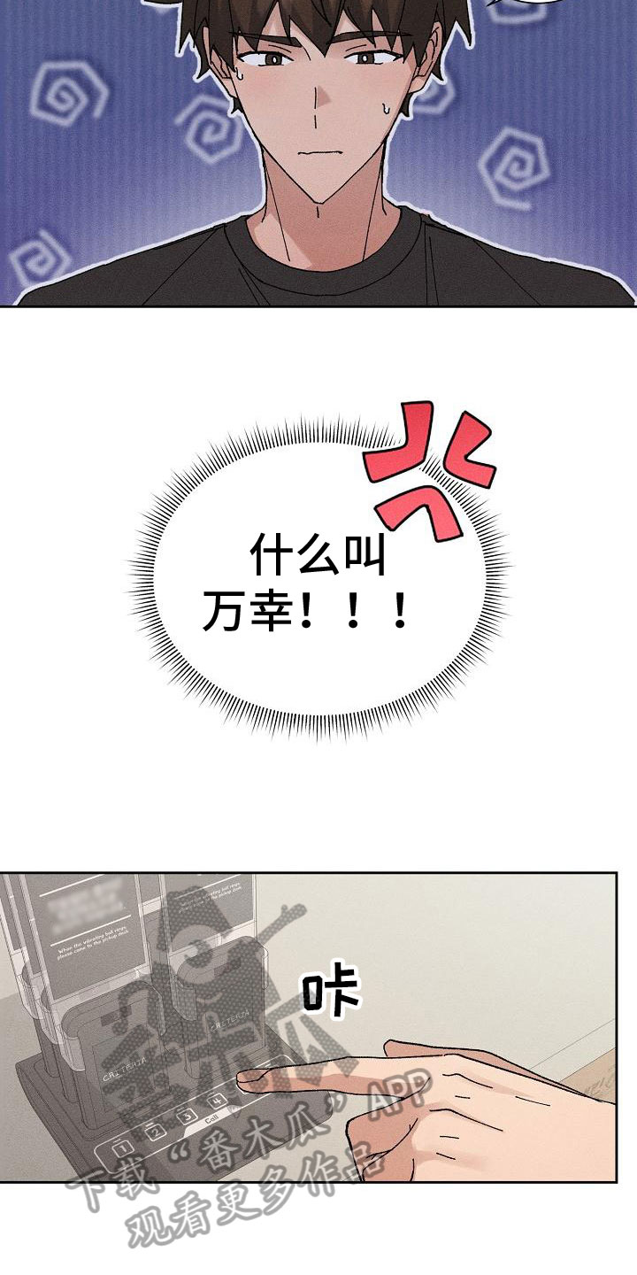 《别样的安慰》第6章万幸 第16页