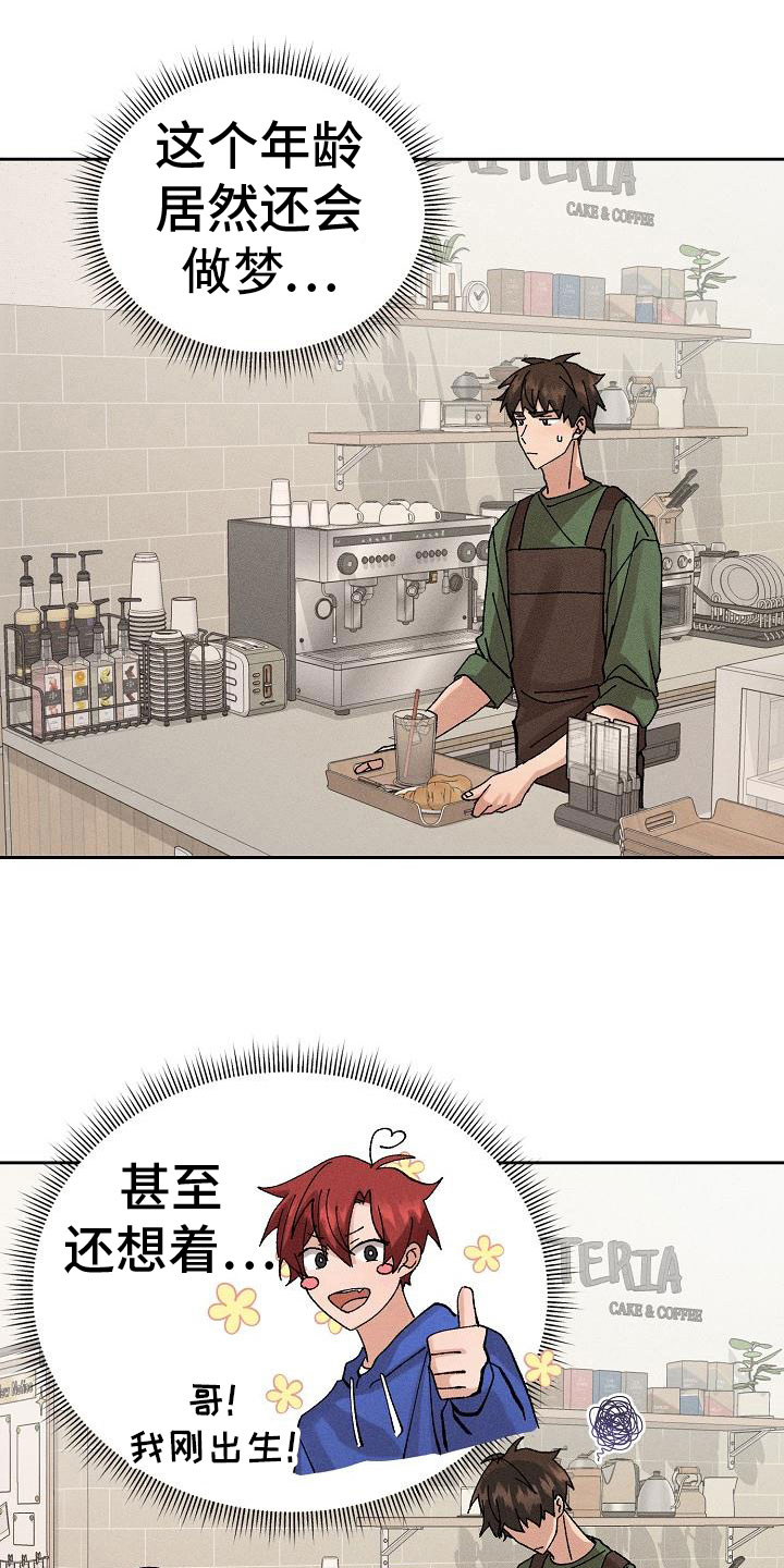 《别样的安慰》第6章万幸 第17页