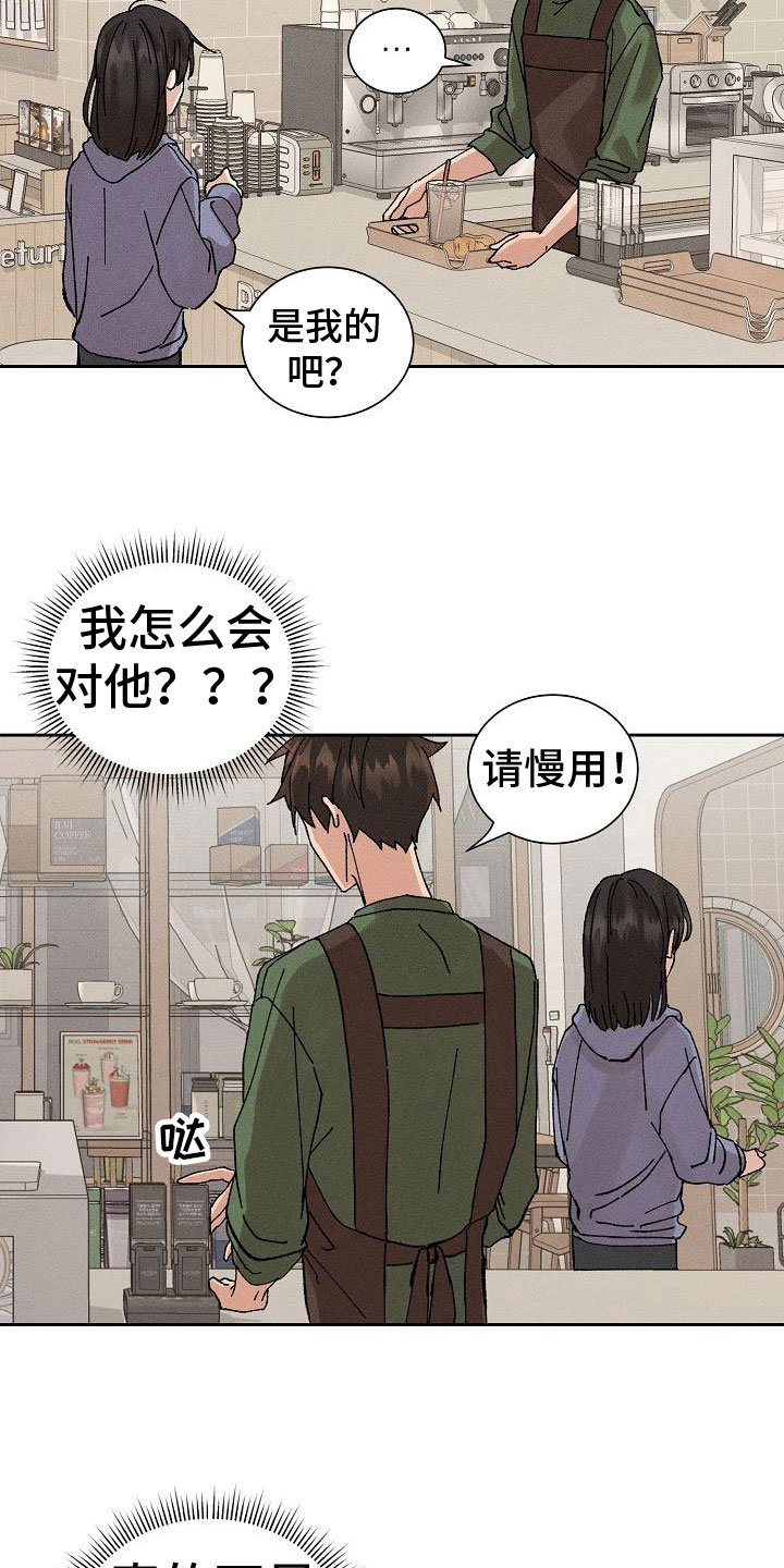 《别样的安慰》第6章万幸 第18页