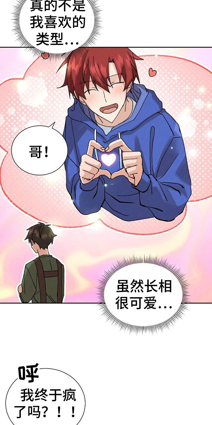 《别样的安慰》第6章万幸 第19页