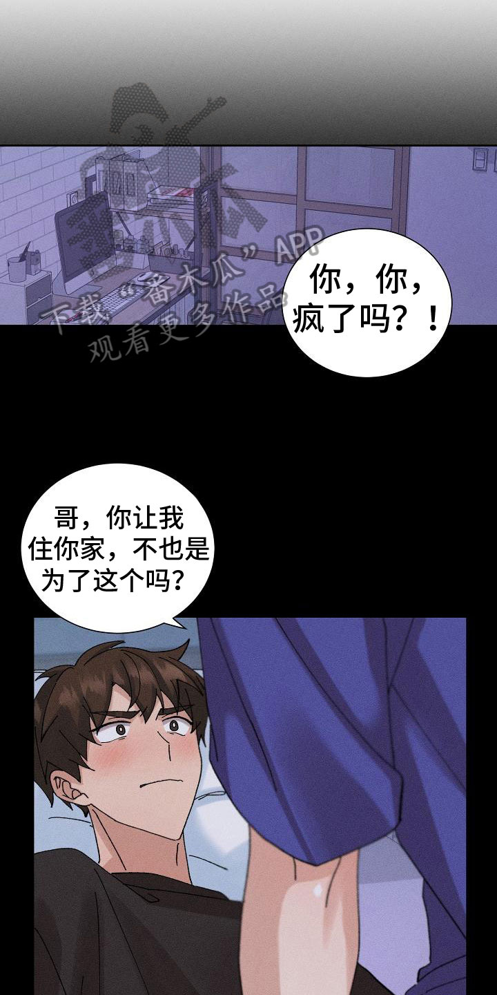 《别样的安慰》第6章万幸 第1页