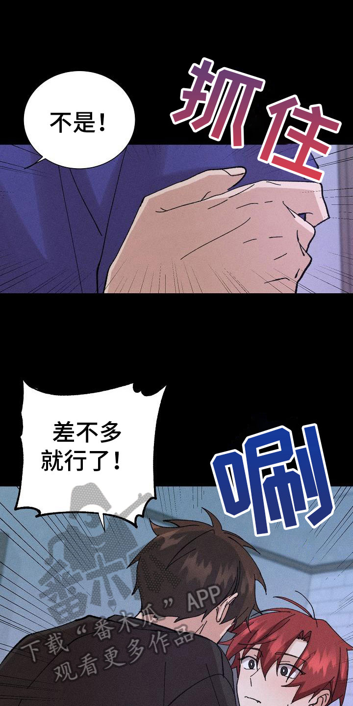 《别样的安慰》第6章万幸 第6页