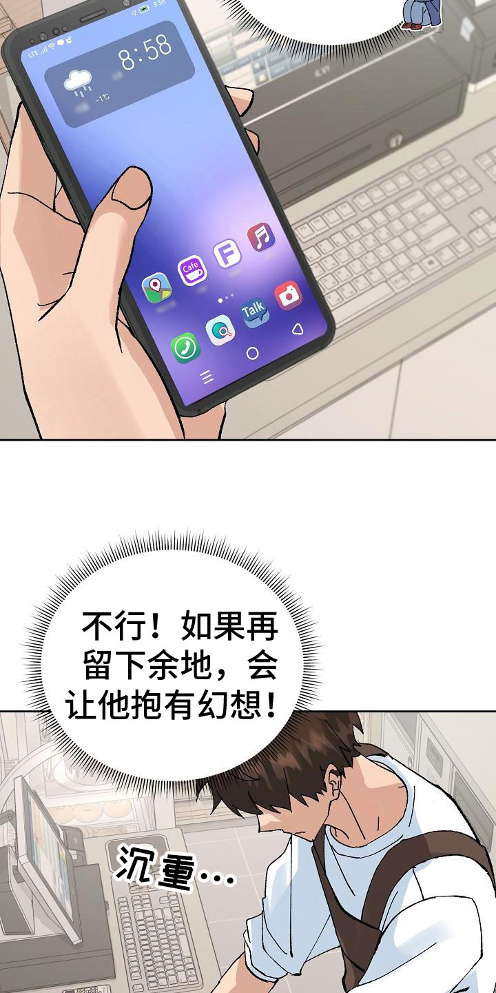 《别样的安慰》第4章担忧 第11页