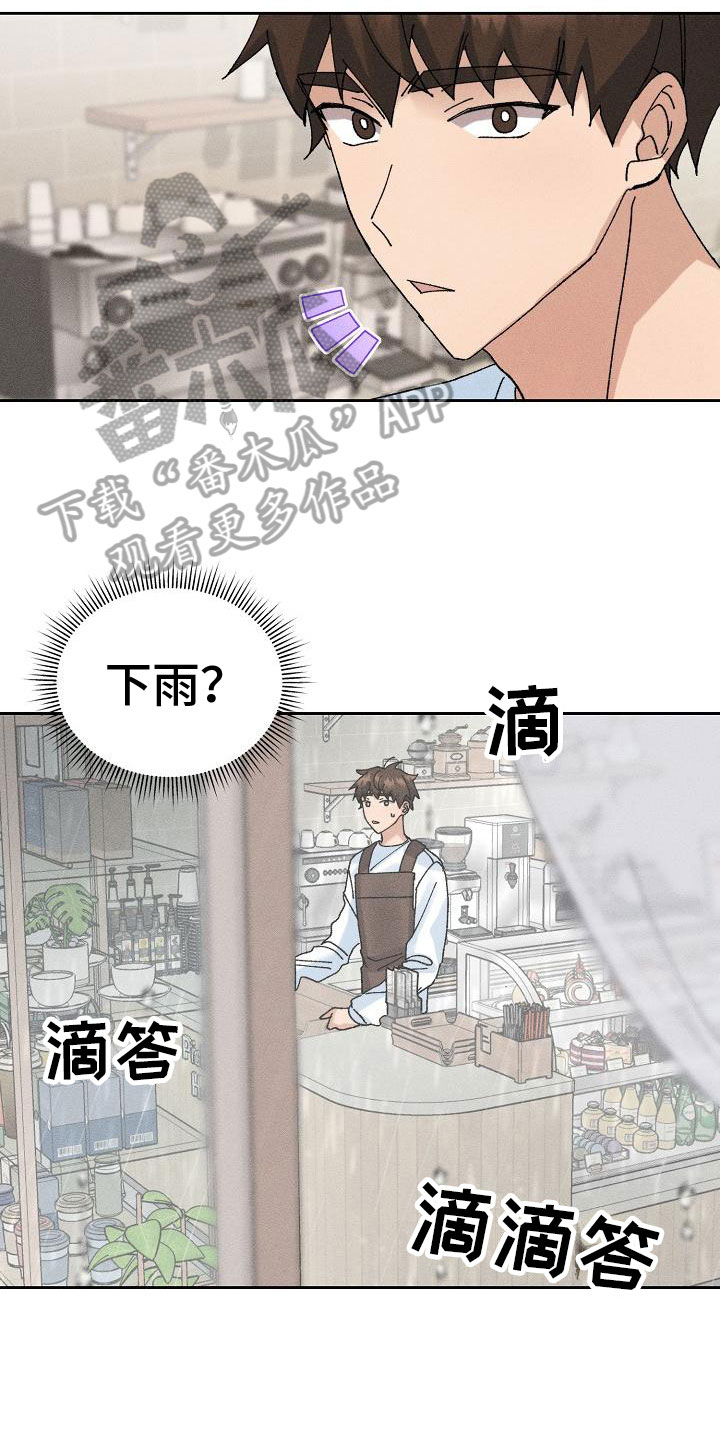 《别样的安慰》第4章担忧 第14页