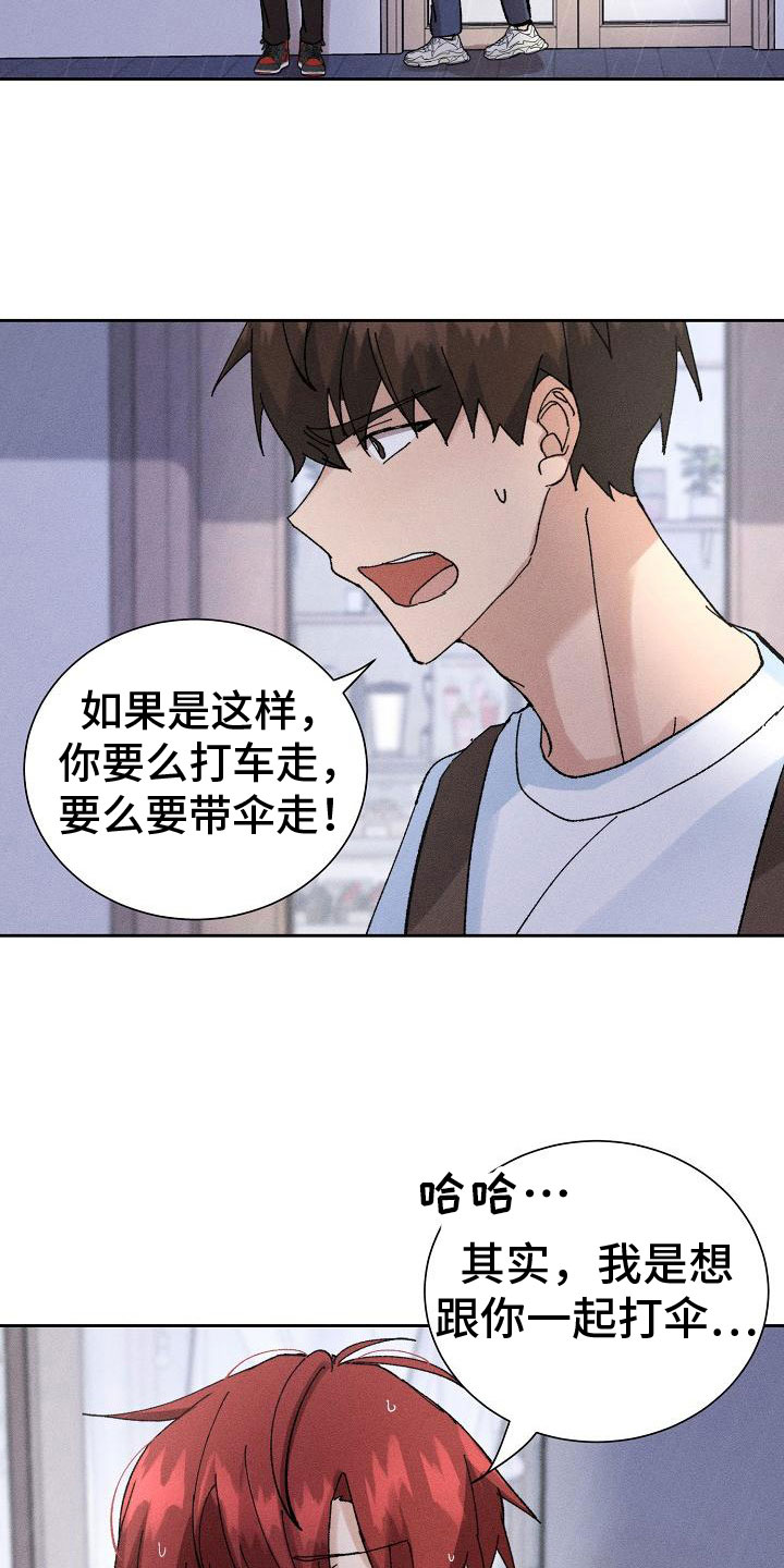 《别样的安慰》第4章担忧 第18页