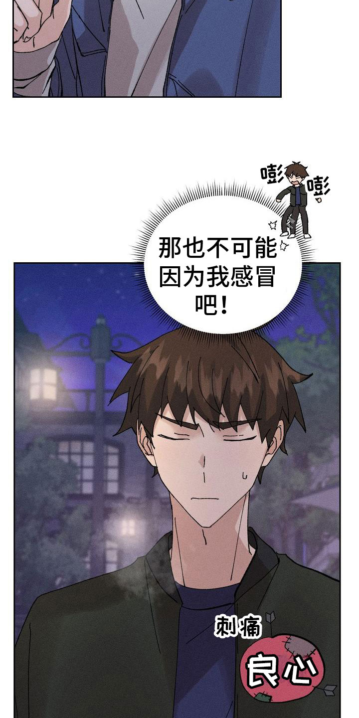 《别样的安慰》第4章担忧 第3页