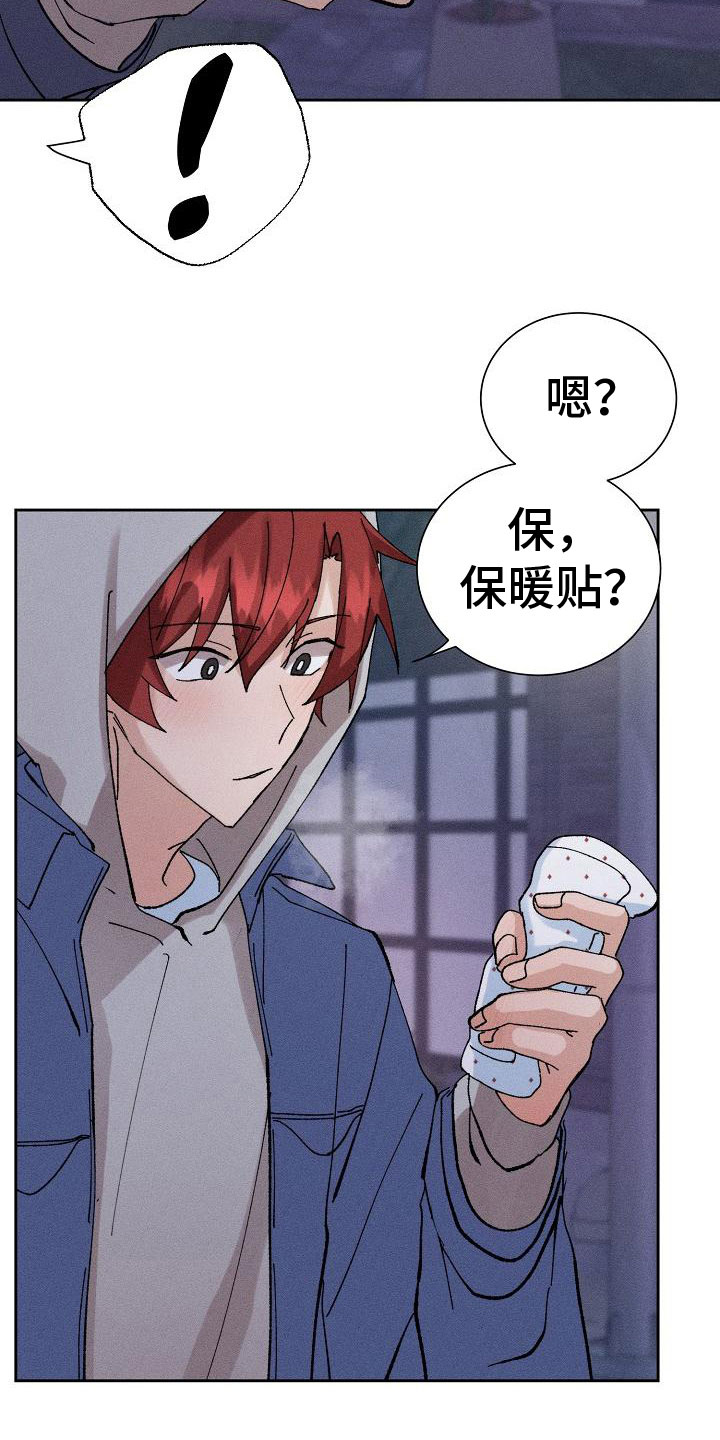 《别样的安慰》第4章担忧 第8页