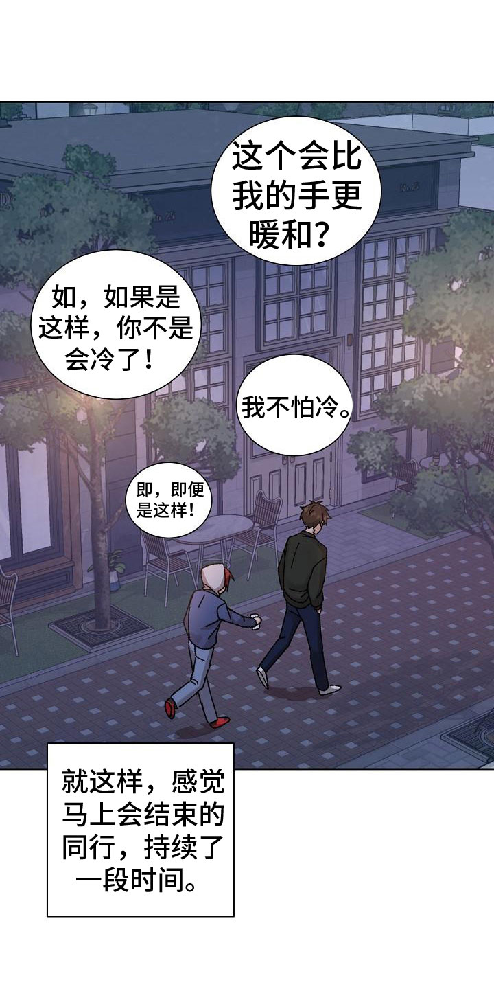 《别样的安慰》第4章担忧 第9页