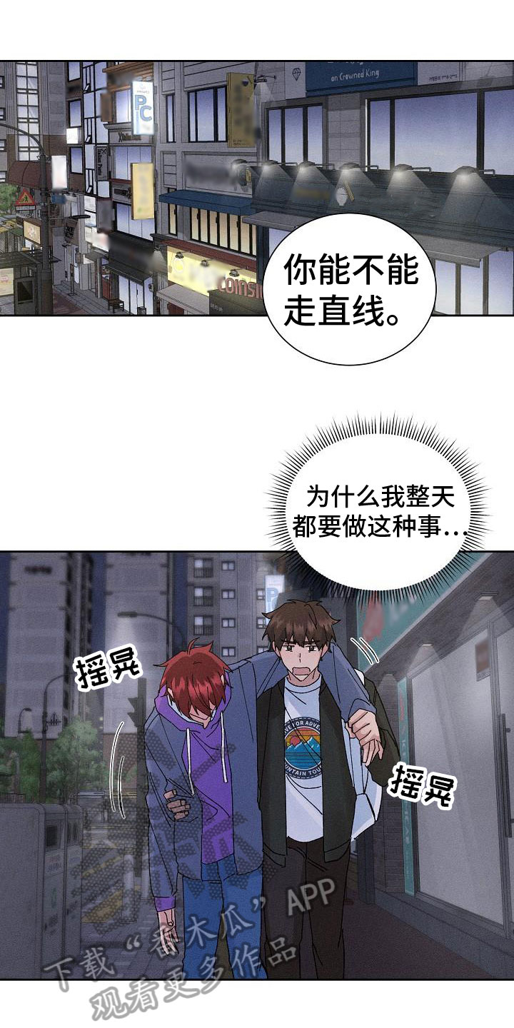 《别样的安慰》第9章失误了 第11页