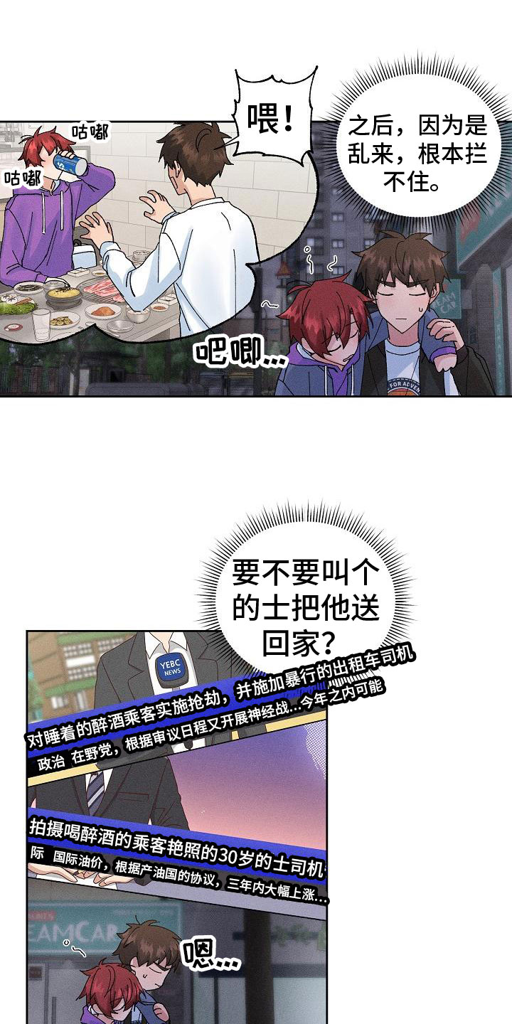 《别样的安慰》第9章失误了 第12页