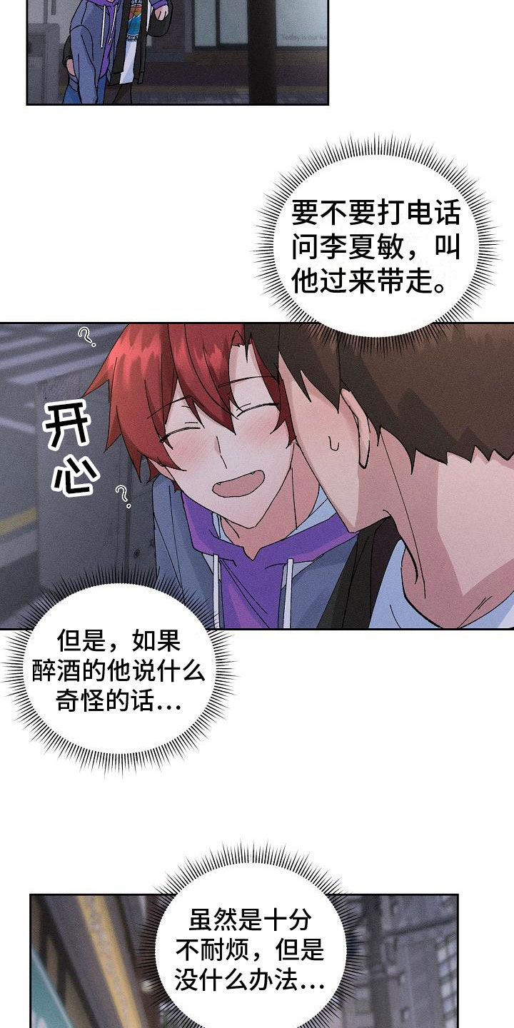 《别样的安慰》第9章失误了 第13页