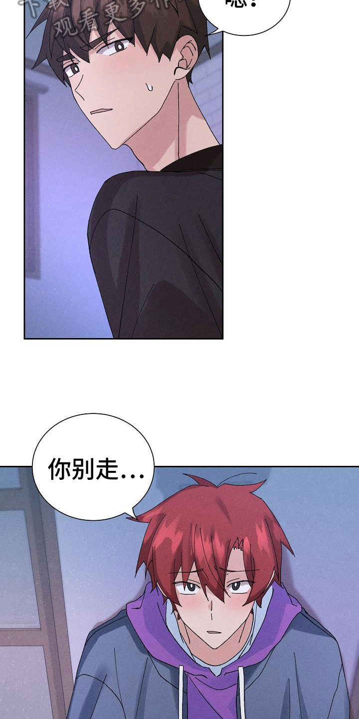 《别样的安慰》第9章失误了 第16页
