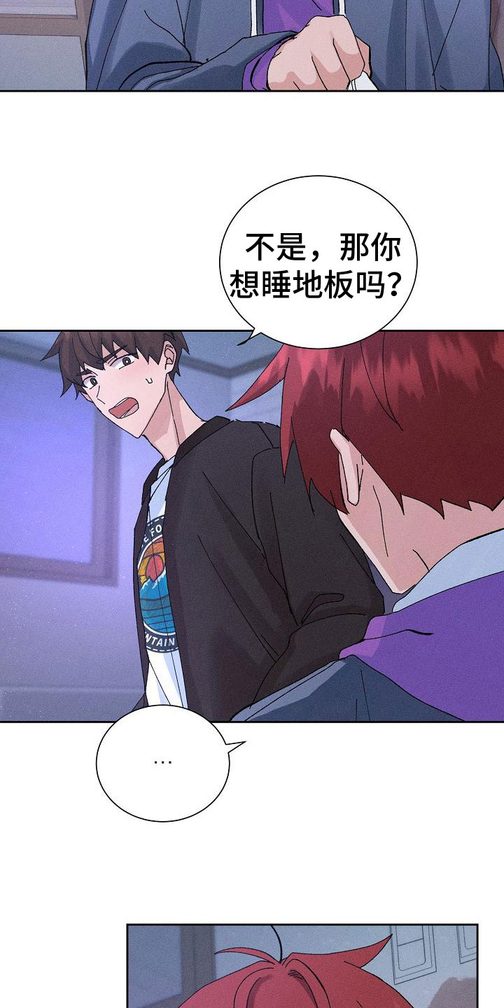 《别样的安慰》第9章失误了 第17页