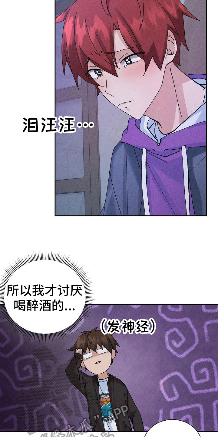 《别样的安慰》第9章失误了 第18页