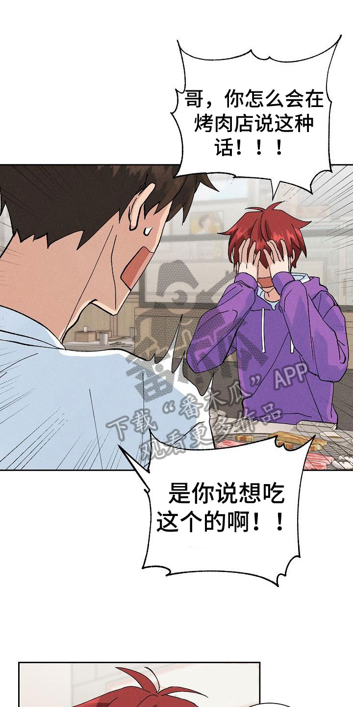 《别样的安慰》第9章失误了 第1页