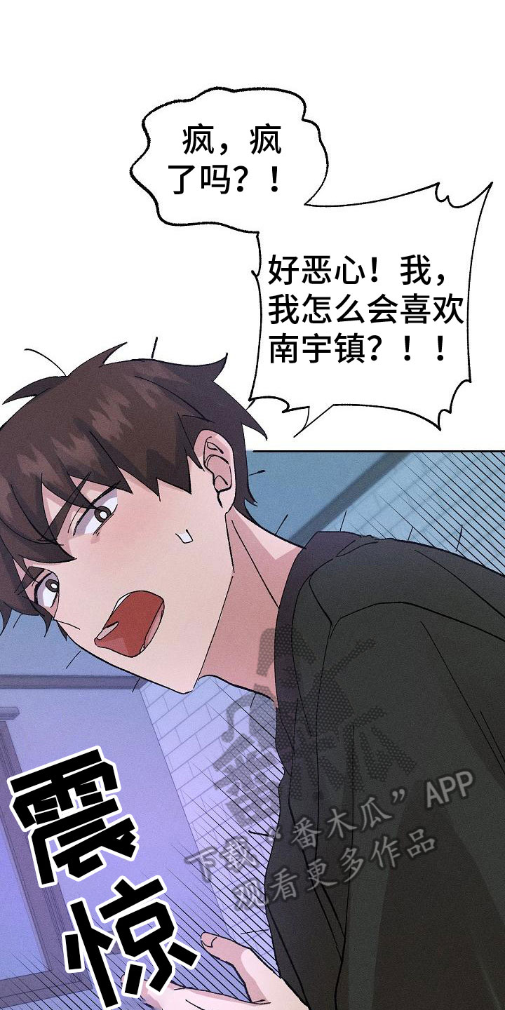 《别样的安慰》第9章失误了 第21页