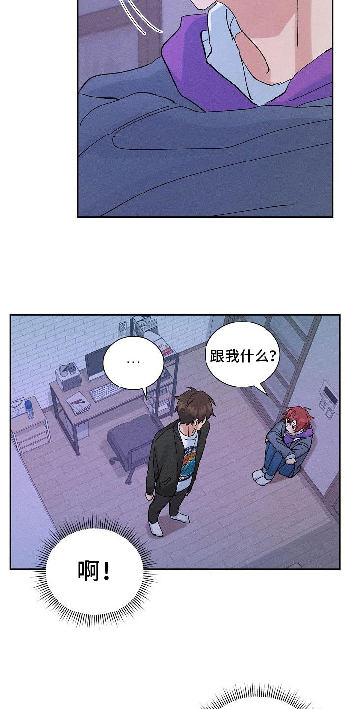 《别样的安慰》第9章失误了 第24页