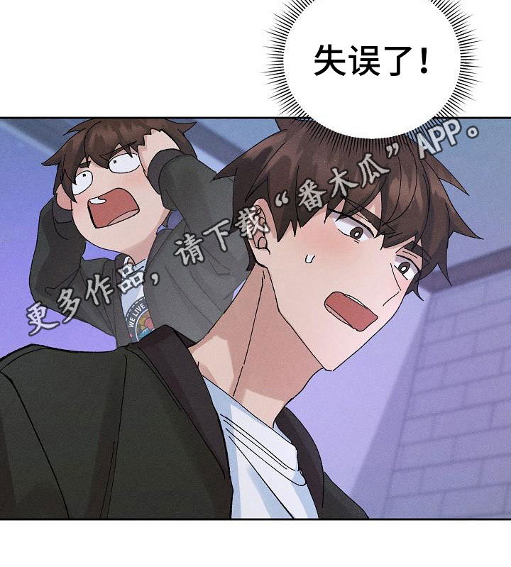 《别样的安慰》第9章失误了 第25页