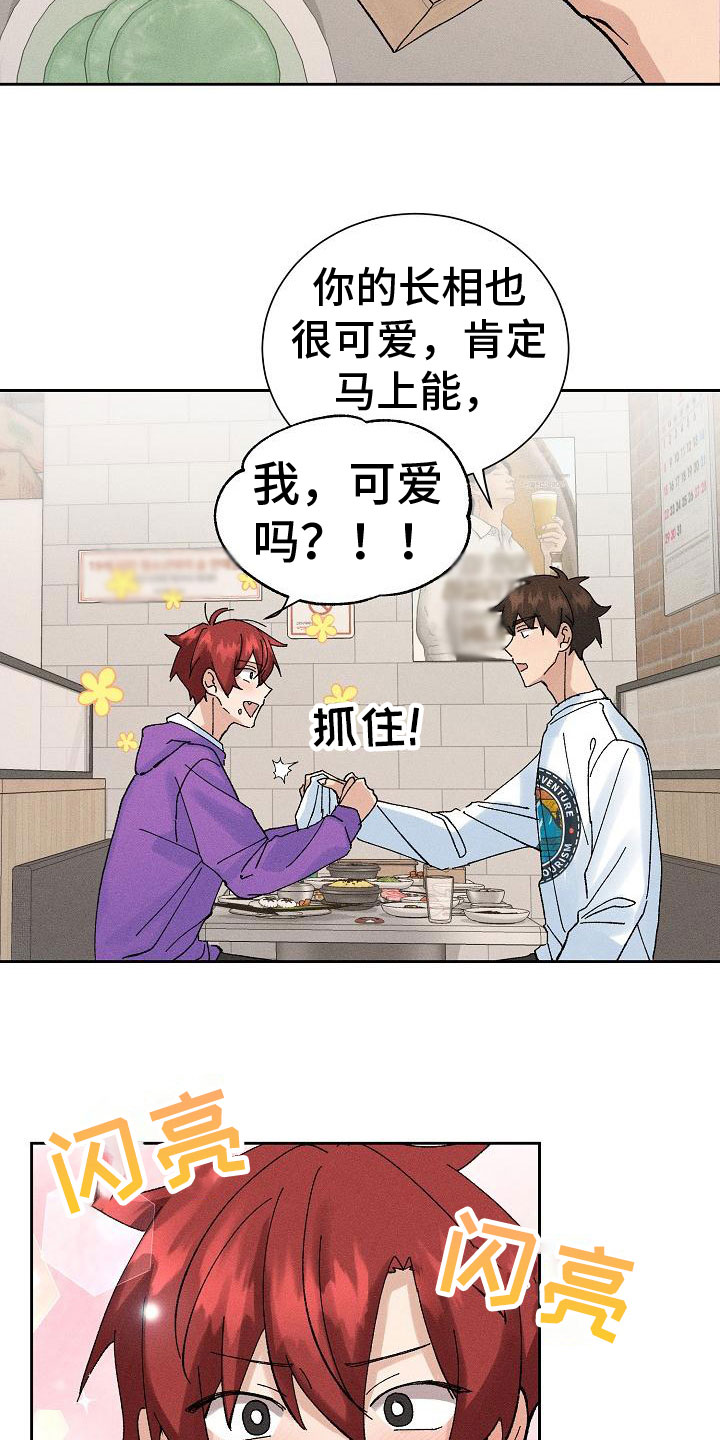 《别样的安慰》第9章失误了 第3页