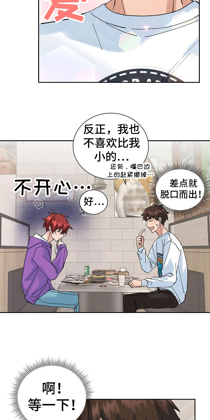 《别样的安慰》第9章失误了 第5页