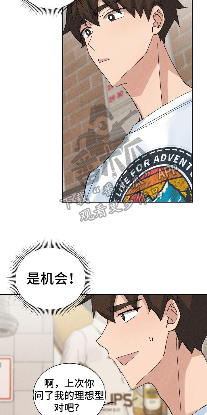 《别样的安慰》第9章失误了 第6页