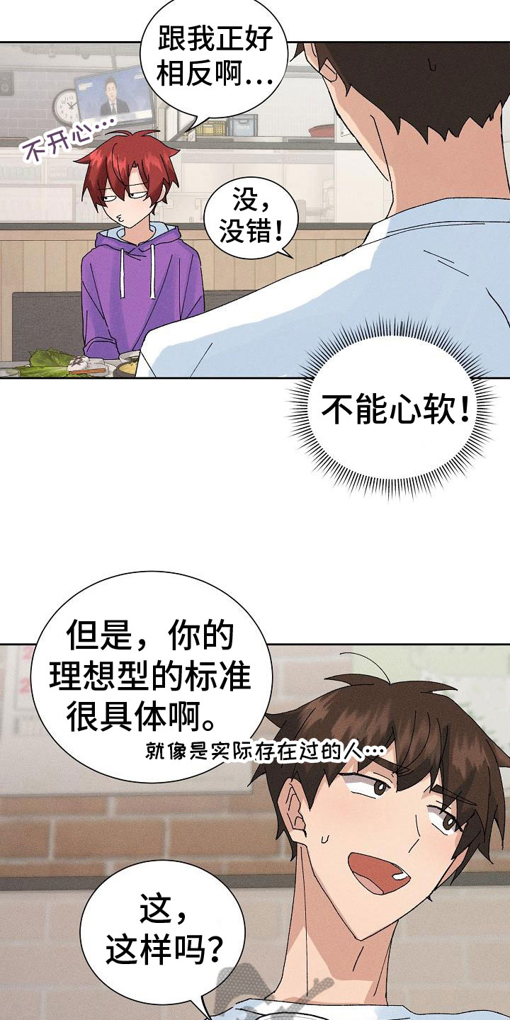 《别样的安慰》第9章失误了 第8页