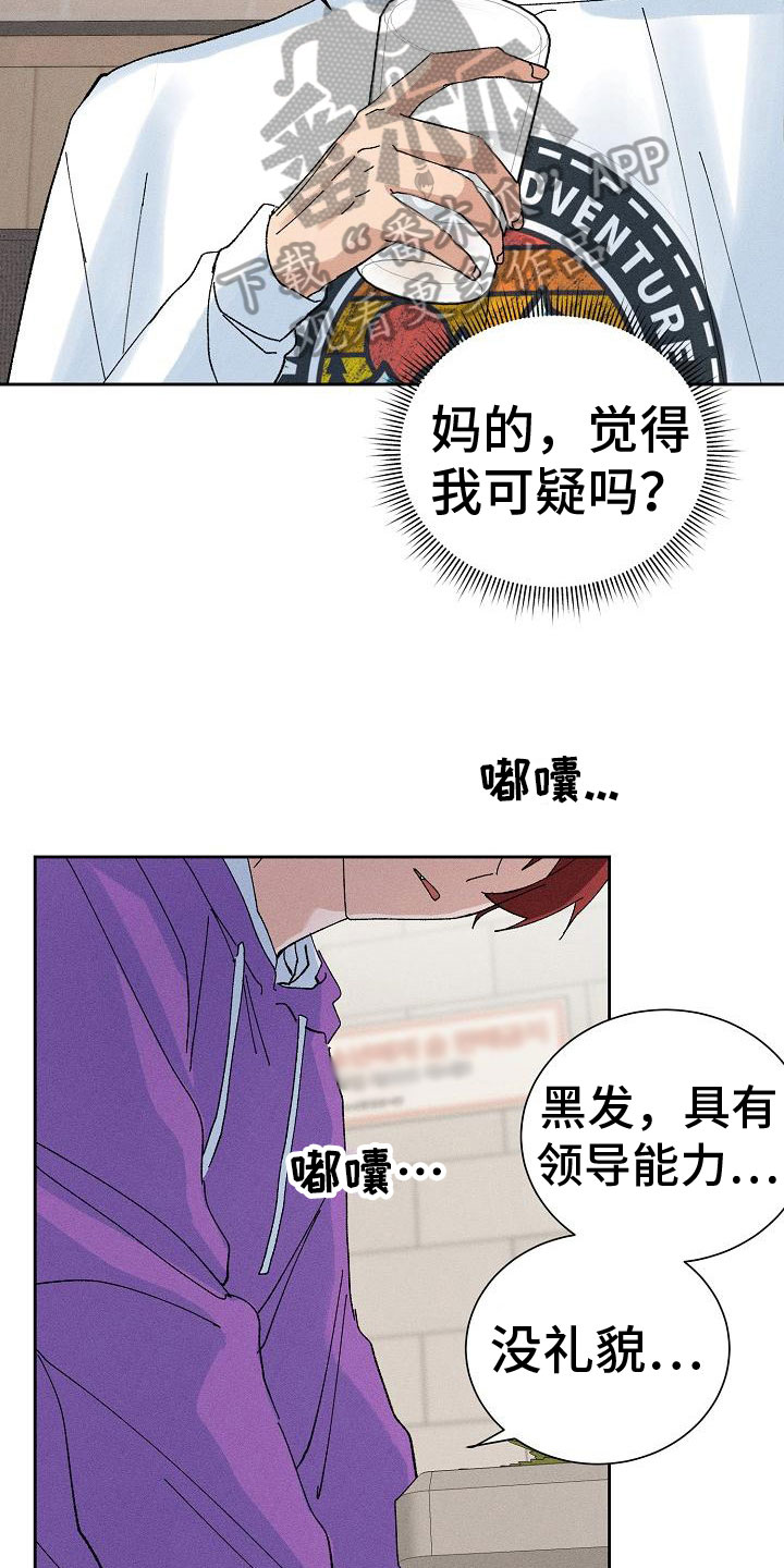 《别样的安慰》第9章失误了 第9页