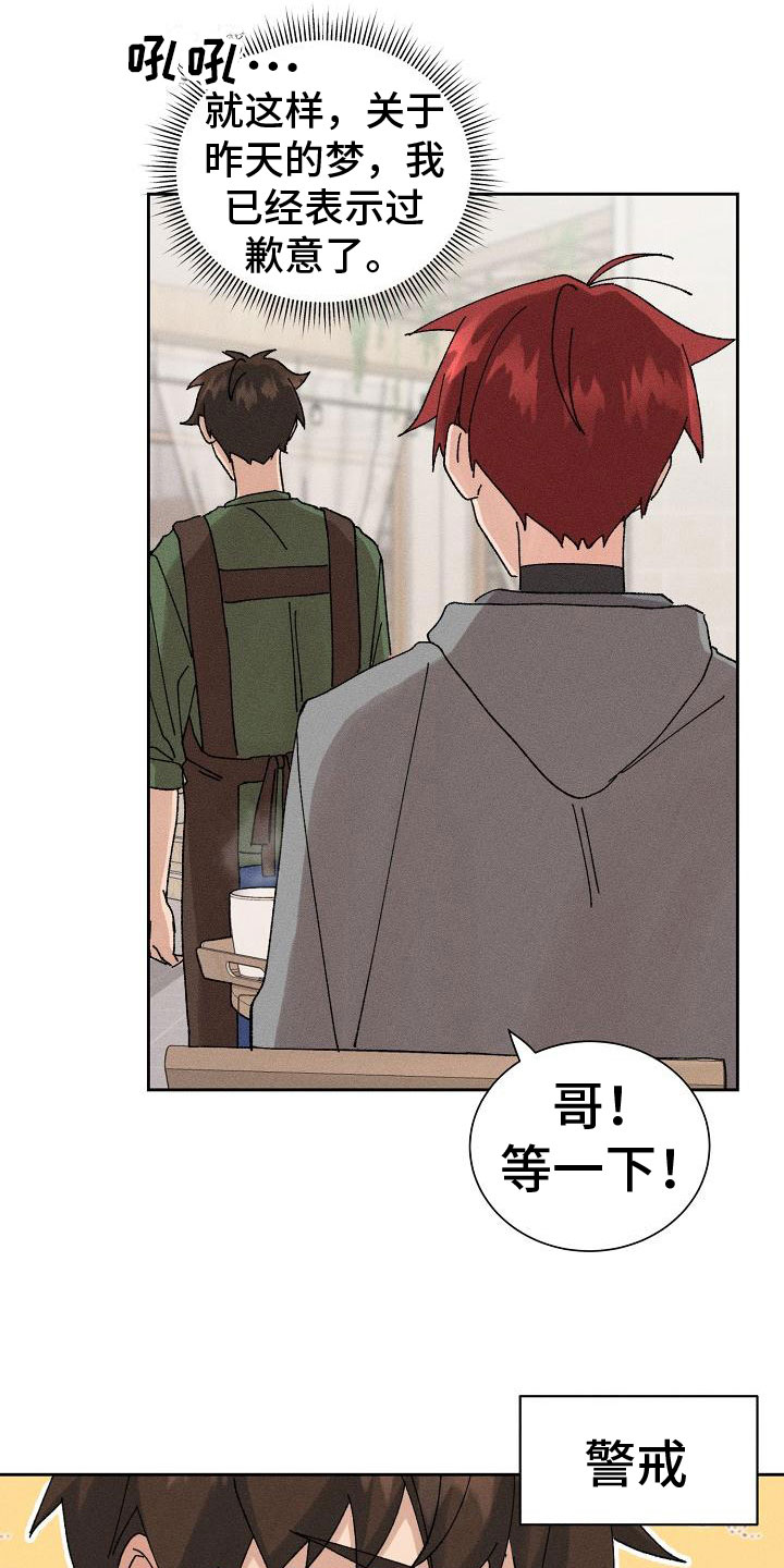 《别样的安慰》第7章心动 第10页
