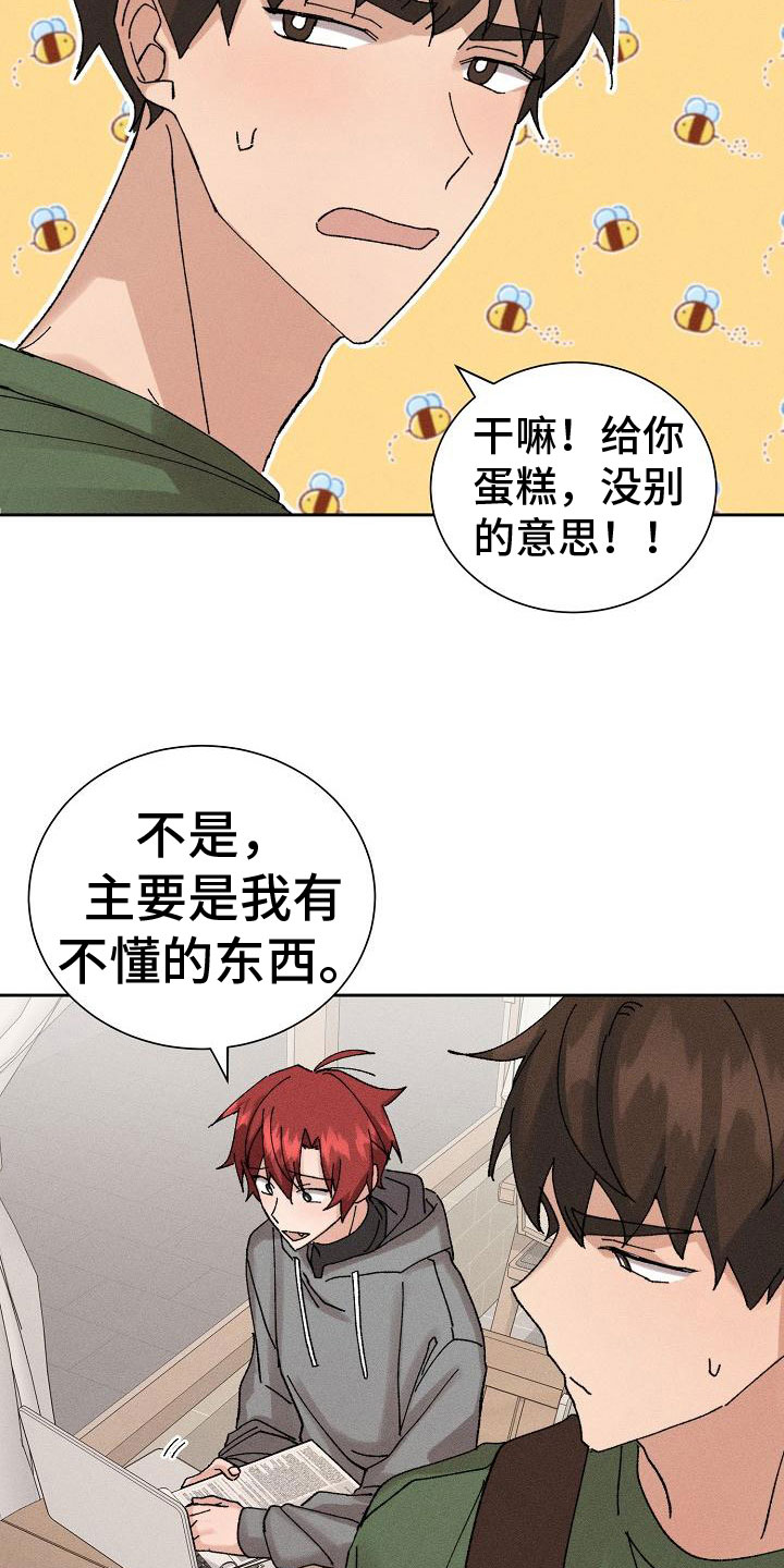 《别样的安慰》第7章心动 第11页