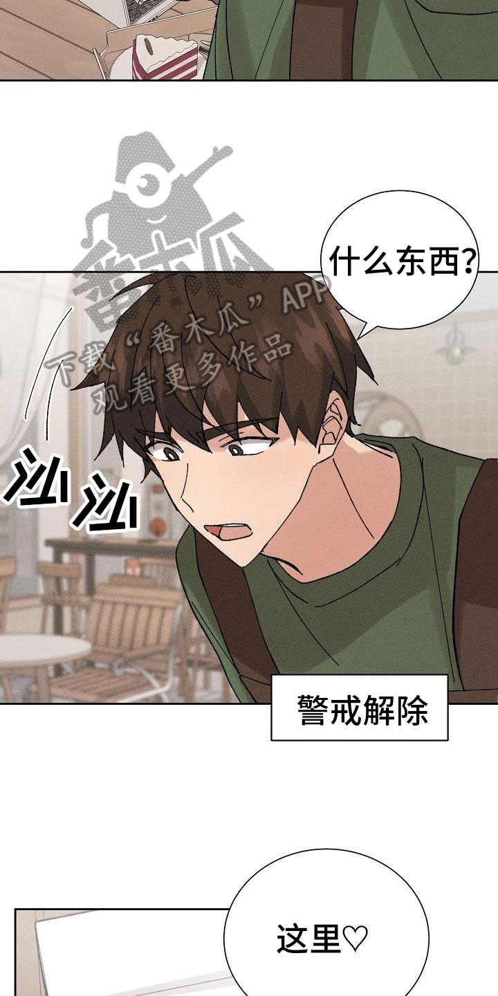 《别样的安慰》第7章心动 第12页