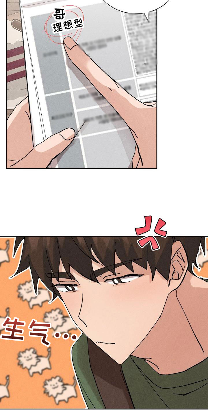 《别样的安慰》第7章心动 第13页