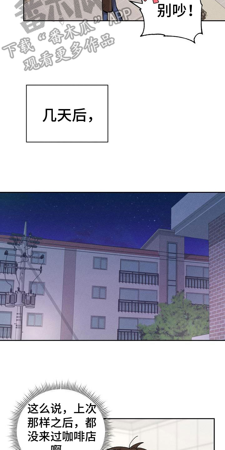 《别样的安慰》第7章心动 第15页