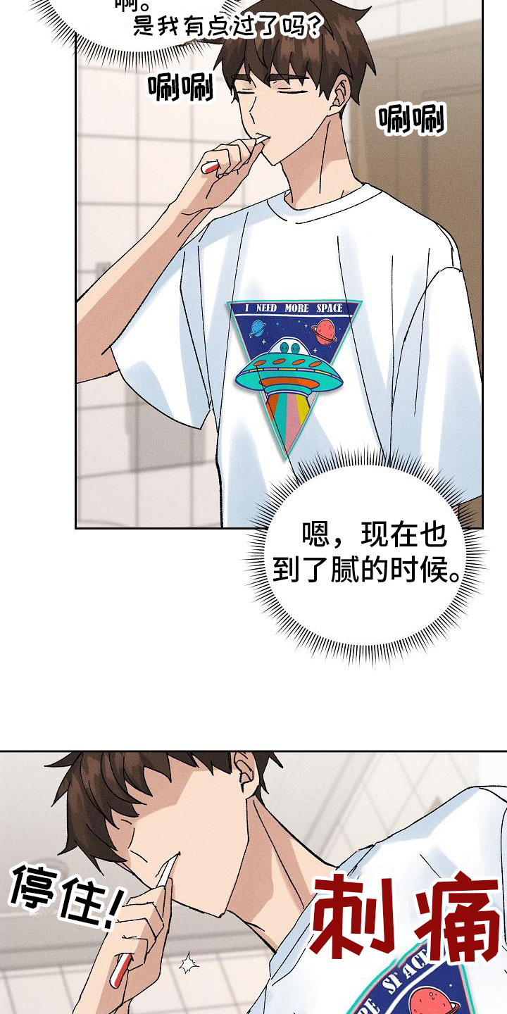 《别样的安慰》第7章心动 第16页