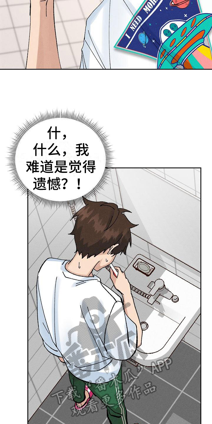 《别样的安慰》第7章心动 第17页