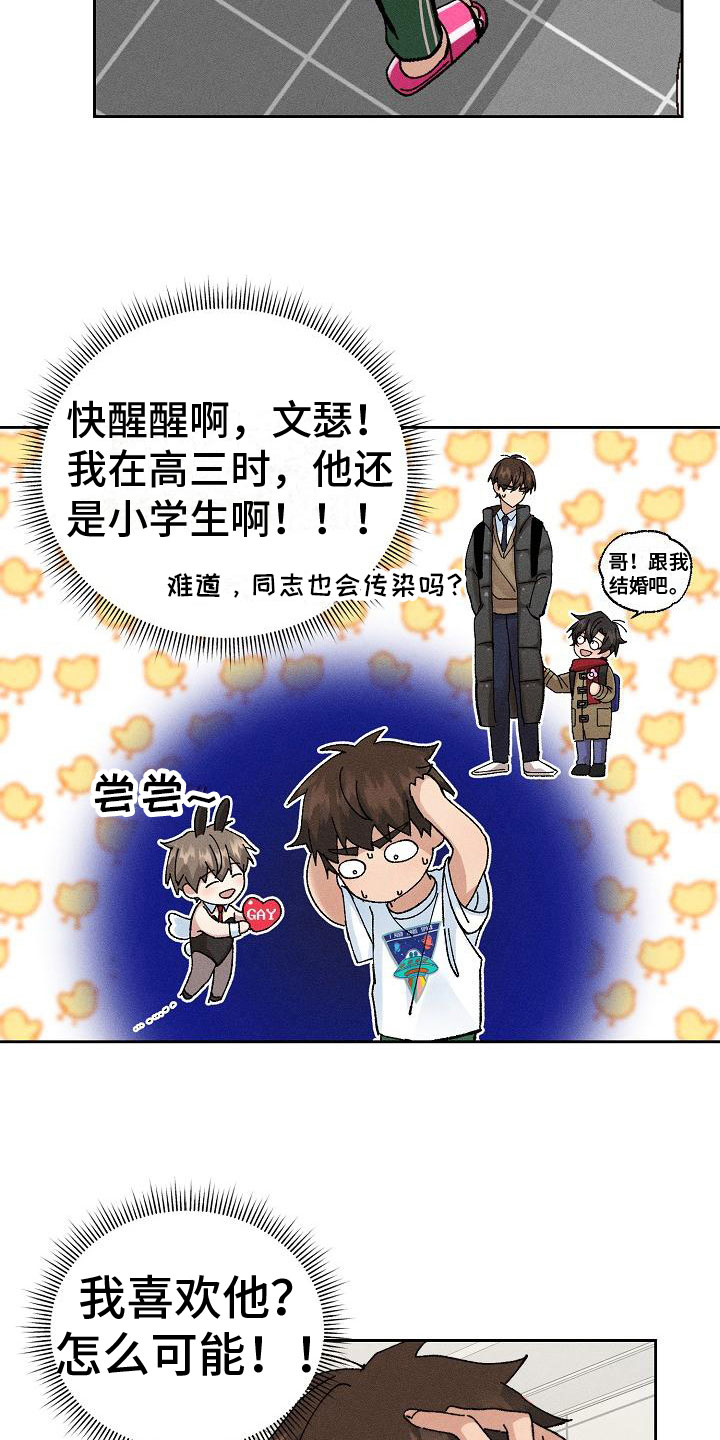 《别样的安慰》第7章心动 第18页