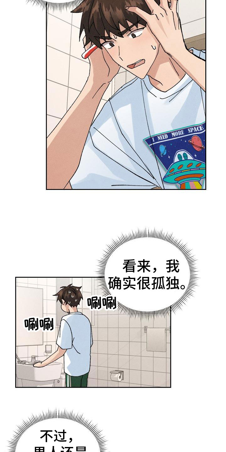 《别样的安慰》第7章心动 第19页