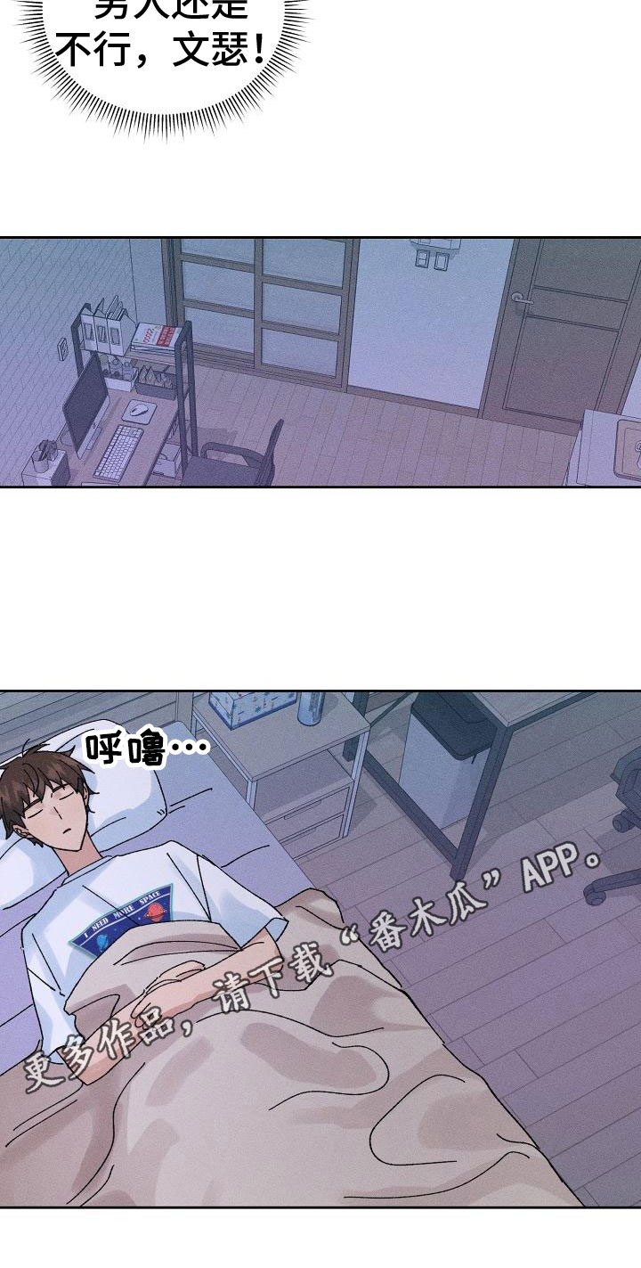 《别样的安慰》第7章心动 第20页
