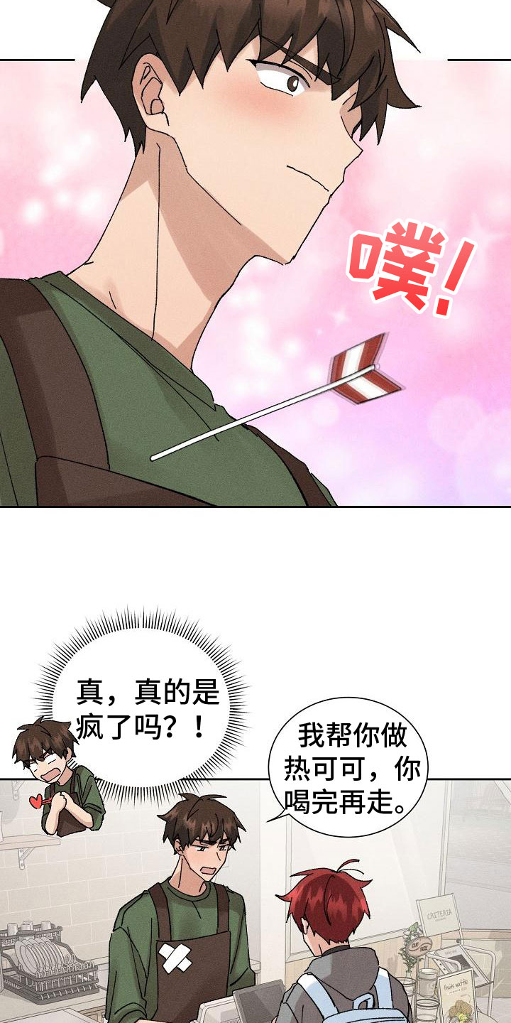 《别样的安慰》第7章心动 第5页
