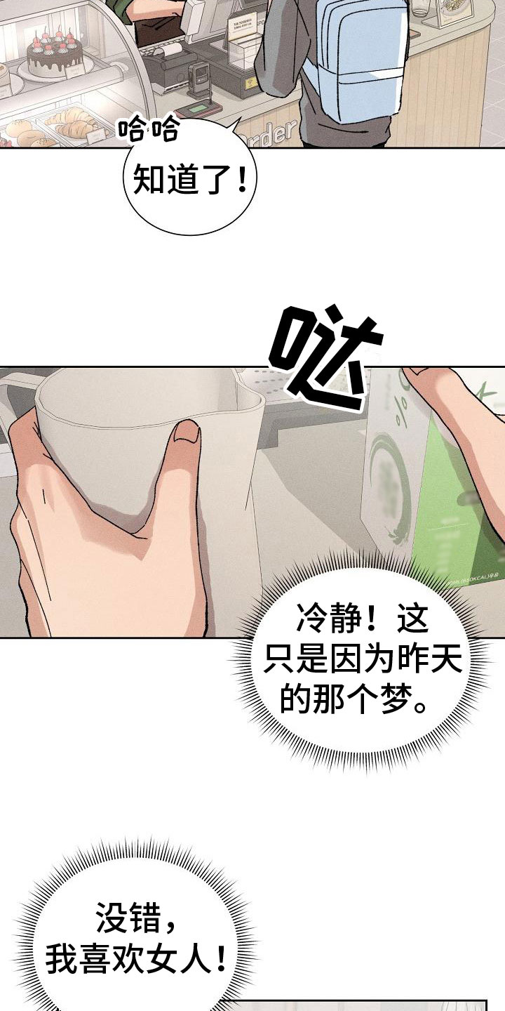 《别样的安慰》第7章心动 第6页