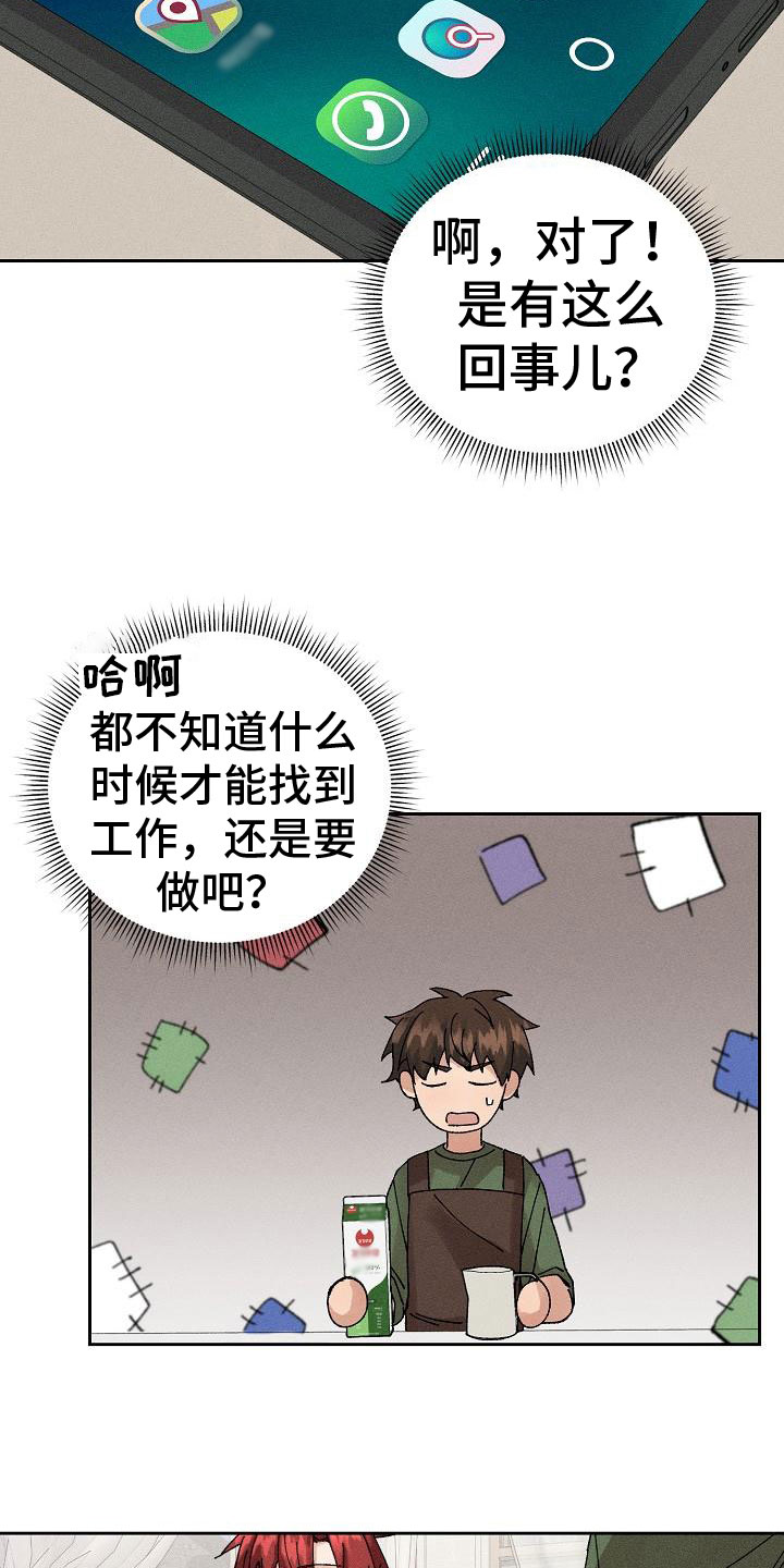 《别样的安慰》第7章心动 第8页