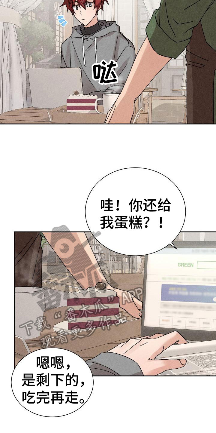 《别样的安慰》第7章心动 第9页