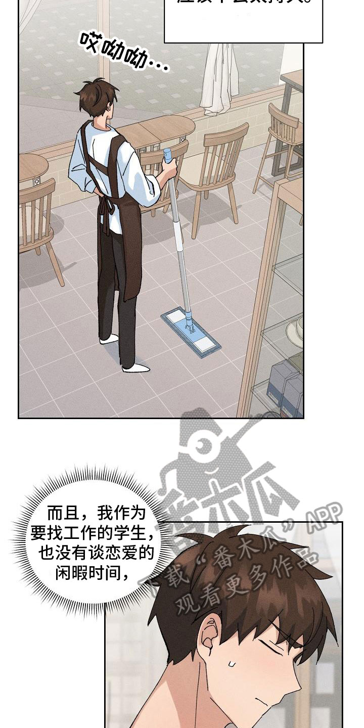 《别样的安慰》第8章请客 第10页