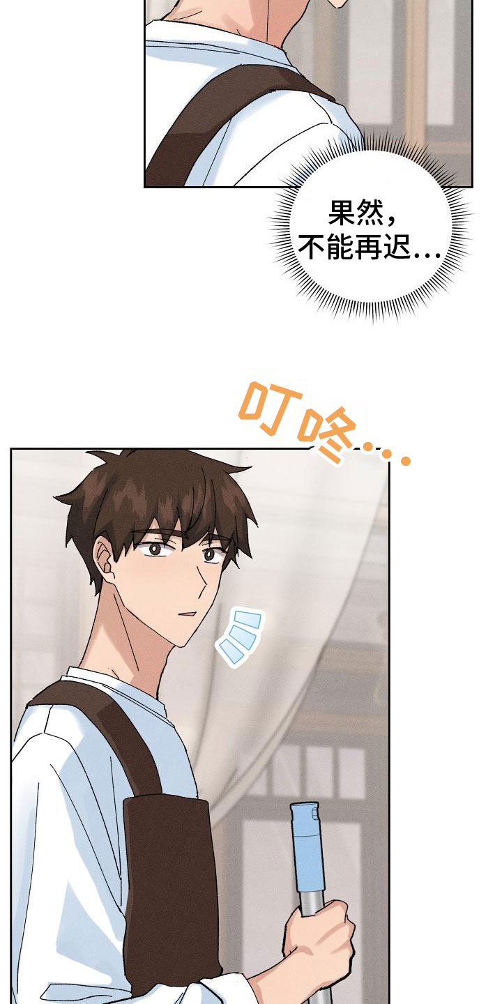 《别样的安慰》第8章请客 第11页